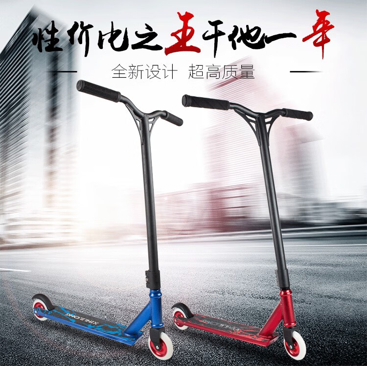 欧美竞技滑板车高强度成人代步车比赛特技车刷街滑行车普通款红色