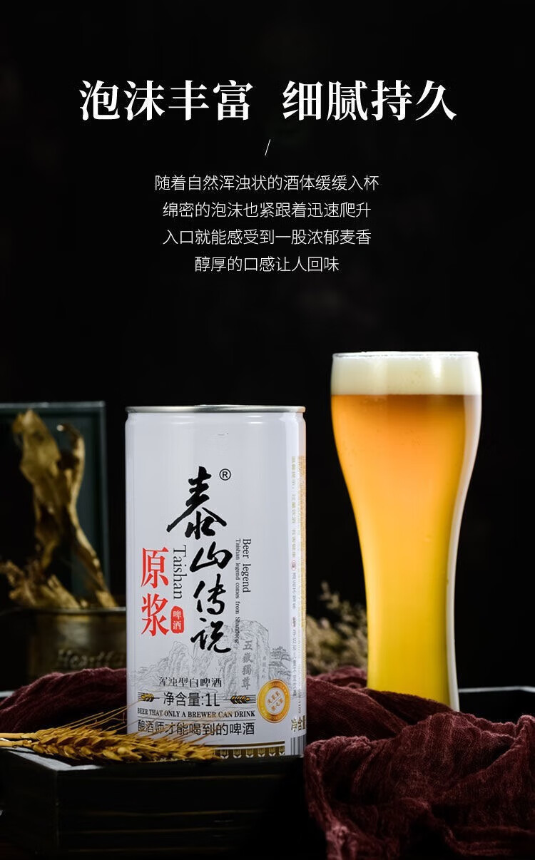 原浆精酿白啤酒 泰山传说原浆精酿白啤酒大桶全麦鲜啤酒罐装1升 原浆