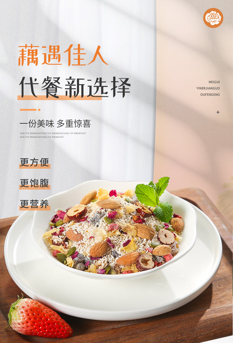 美粥食客谷物粮园玫瑰银耳坚果藕粉羹 3罐*500g 杯勺【图片 价格 品牌