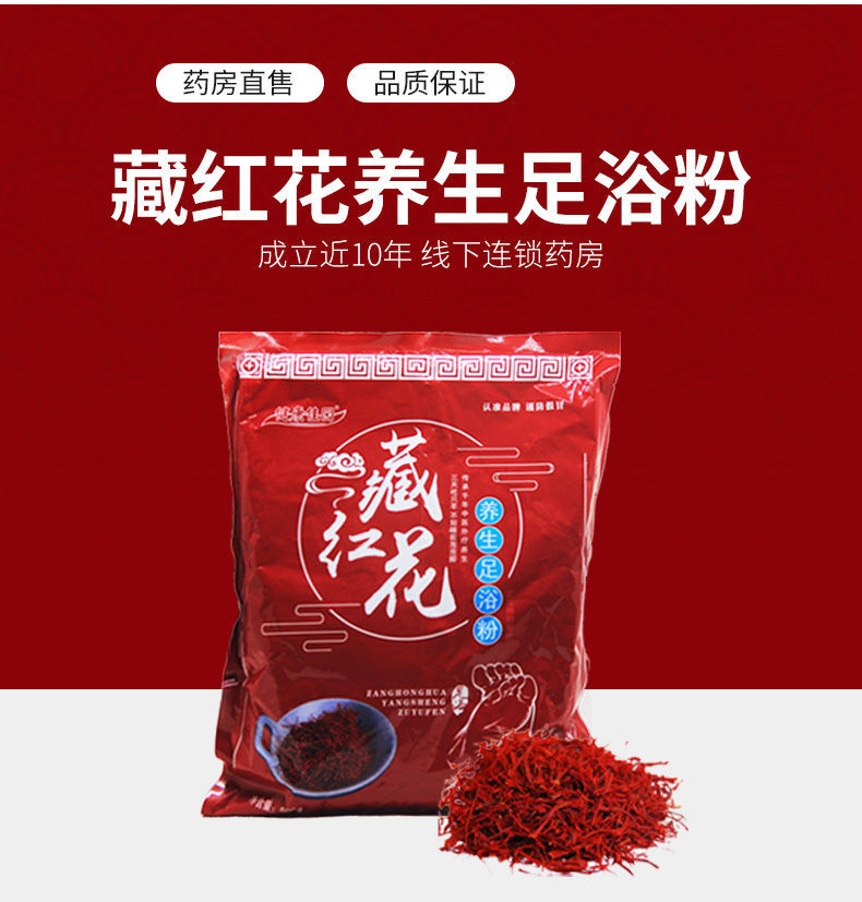 健康佳园藏红花养生足浴粉藏红花足浴粉泡脚粉泡脚药包d健康家园