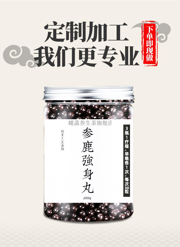 睿德堂【jd速发】参鹿强身汤丸丹散汤片鹿参强身汤丸膏丹胶囊原材料