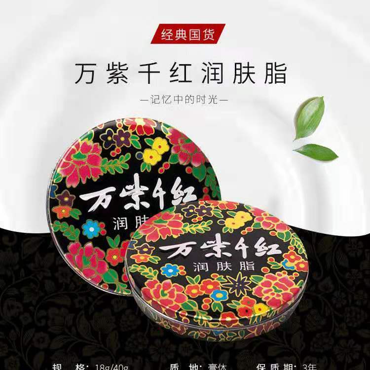 万紫千红润肤脂 18g 40g护肤脂保湿面霜护手霜防冻防裂 润肤脂40g*5合