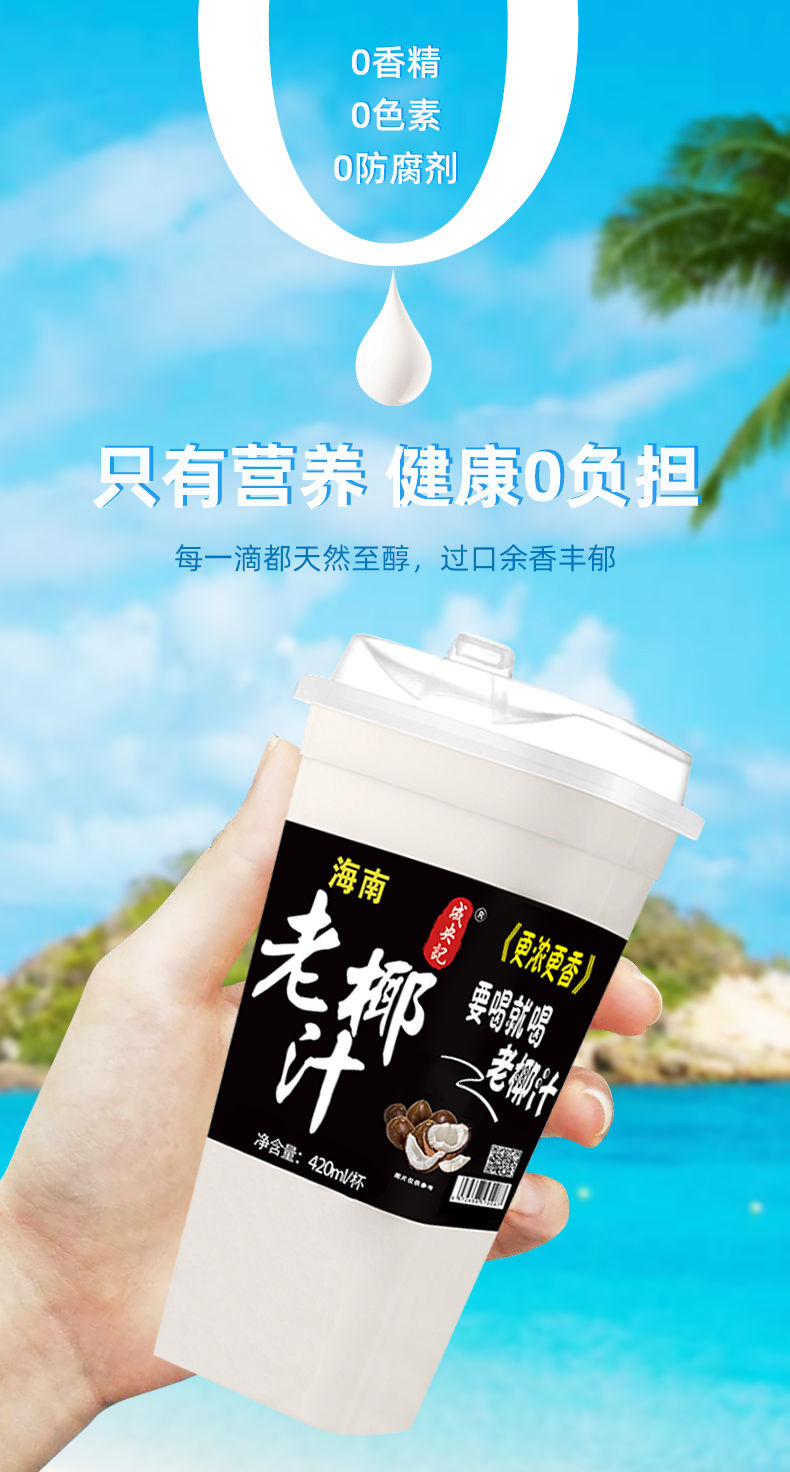 海南老椰汁 成央记海南老椰汁孕妇椰奶生榨椰子汁新鲜椰子水椰乳饮料