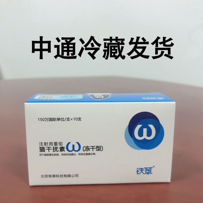 北京铁草猫用重组干扰素150万单位治疗猫瘟鼻支杯状冠状oimg 注射器10