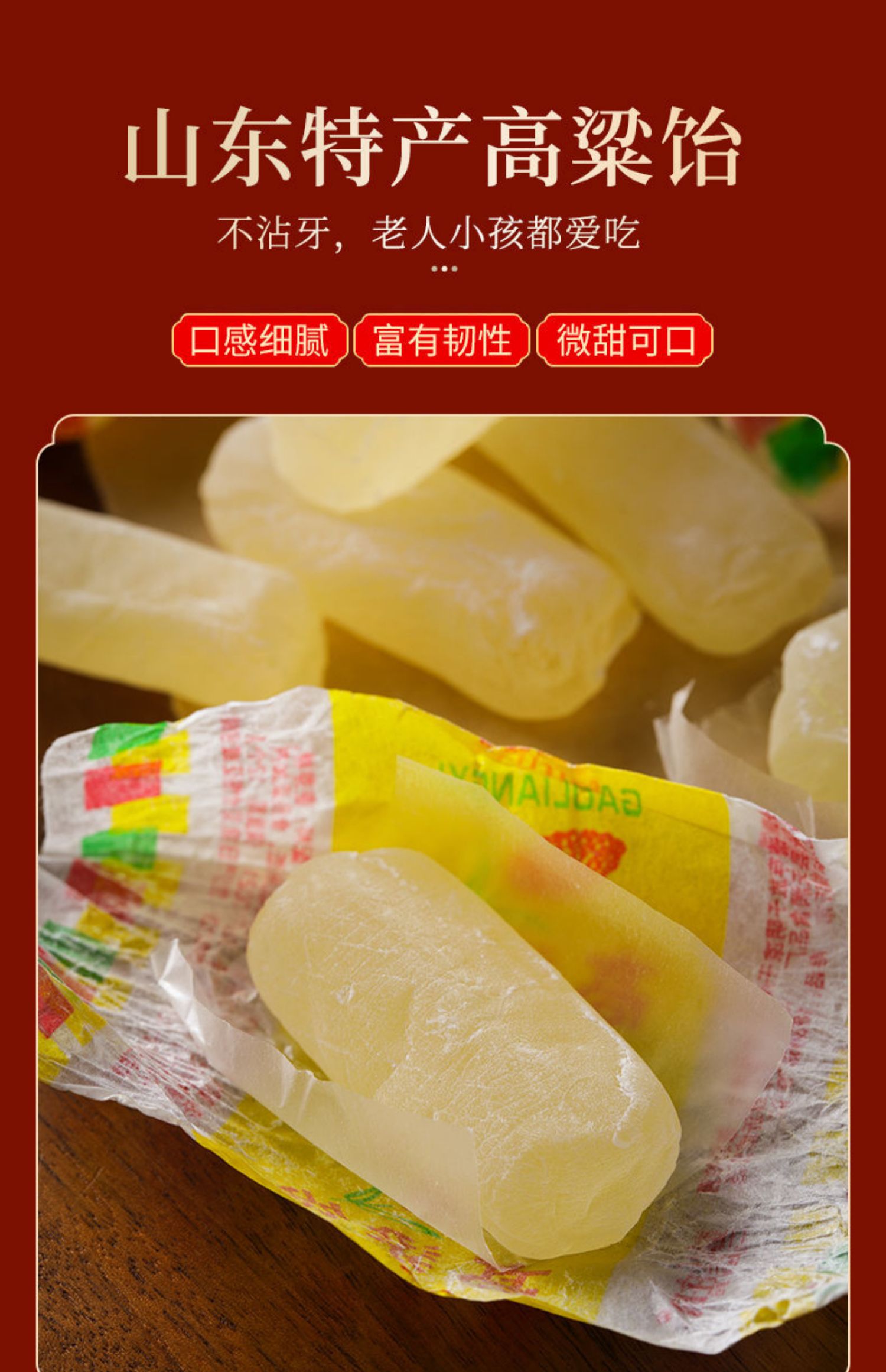 高粱饴软糖糖果山东特产怀旧高粱饴拉丝糖网红零食 【原味高粱饴-1000