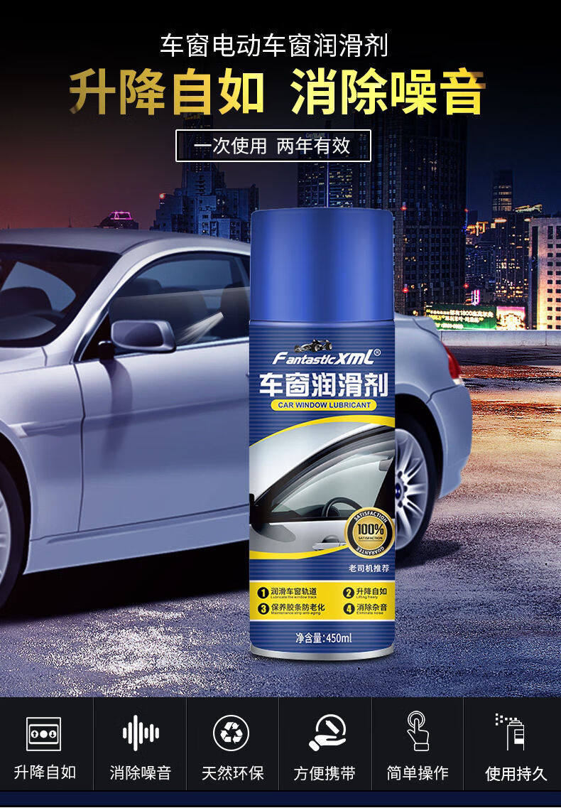 玻璃镀膜 汽车玻璃升降润滑剂轨道修复车窗润滑油天窗车门卡顿异响