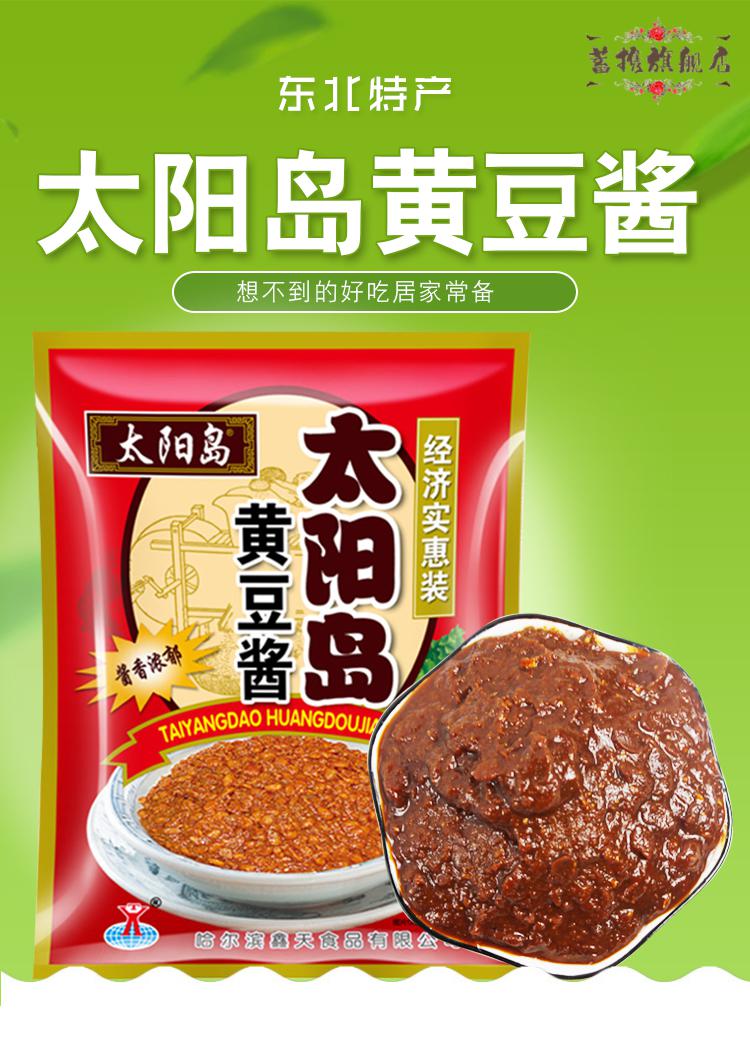 太阳岛黄豆酱600g袋装手工东北大酱豆瓣酱老北京炸酱面拌整箱600gx20
