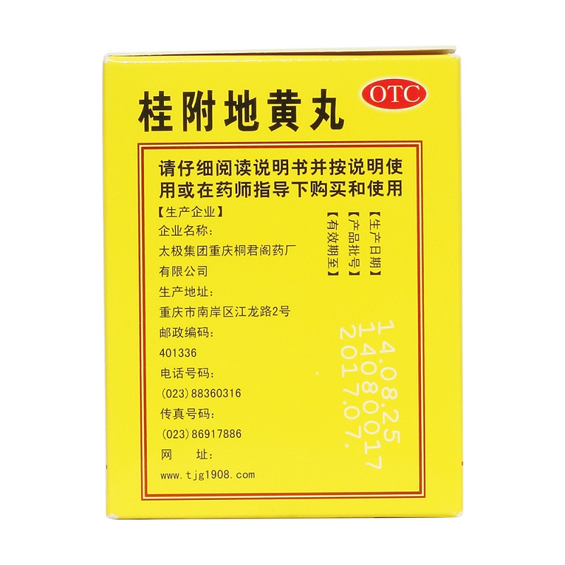 太极 桂附地黄丸 6g*20袋/盒 温补肾阳,用于肾阳不足,小便不利或反多