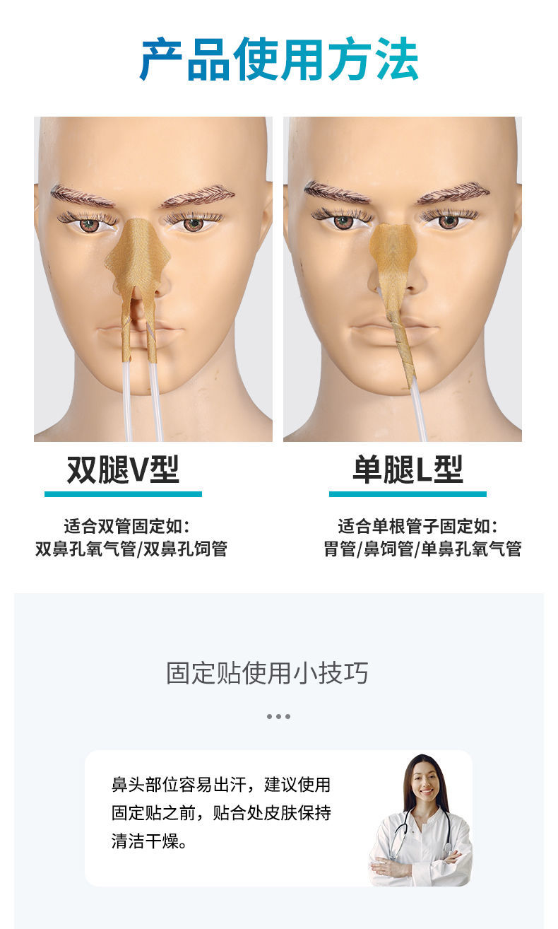 鼻饲管固定胶布鼻胃管导管鼻贴胃管鼻梁贴弹性透气胶带低过敏鼻饲管
