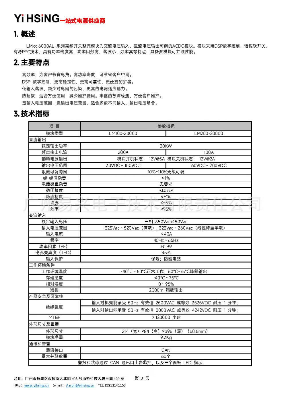 LMxx-20000系列电源模块用户手册V1.1_Page3