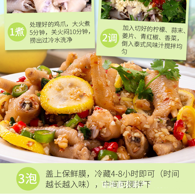 美食帝国泰式风味汁网红0脂柠檬无骨鸡爪酸辣泡凤爪调料汁商用凉拌