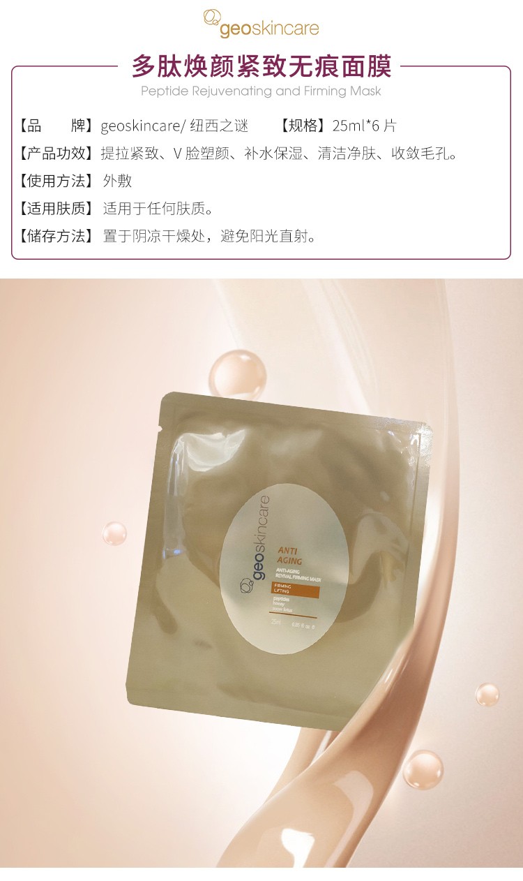 纽西之谜面膜传明酸维他命生物纤维面膜净润提亮紧致提拉保湿补水520