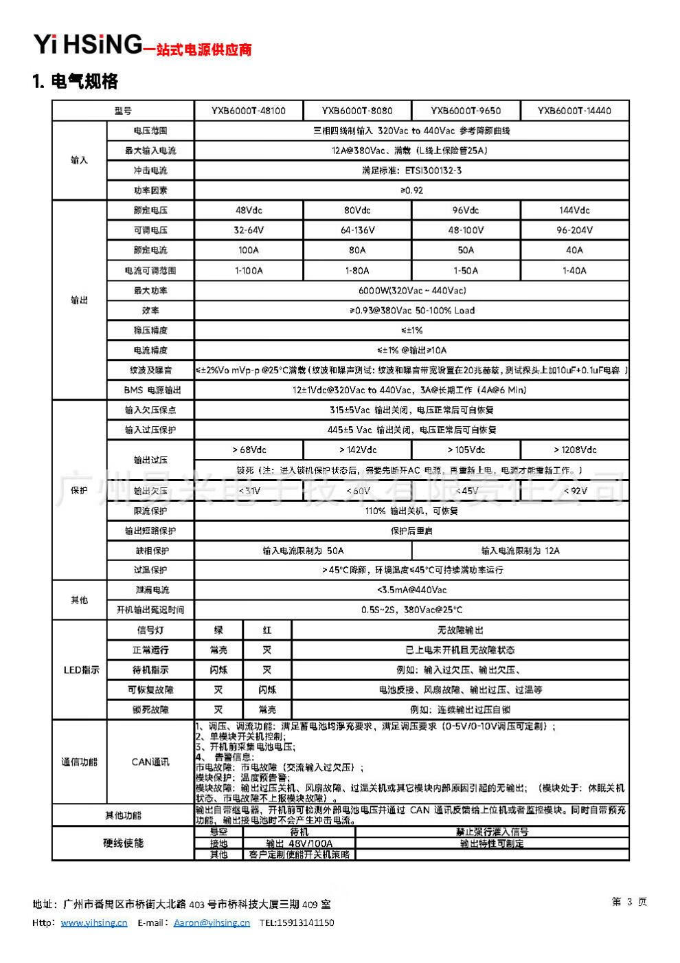 YXB6000T系列规格书_Page3.jpg?x-oss-process=image/format,png