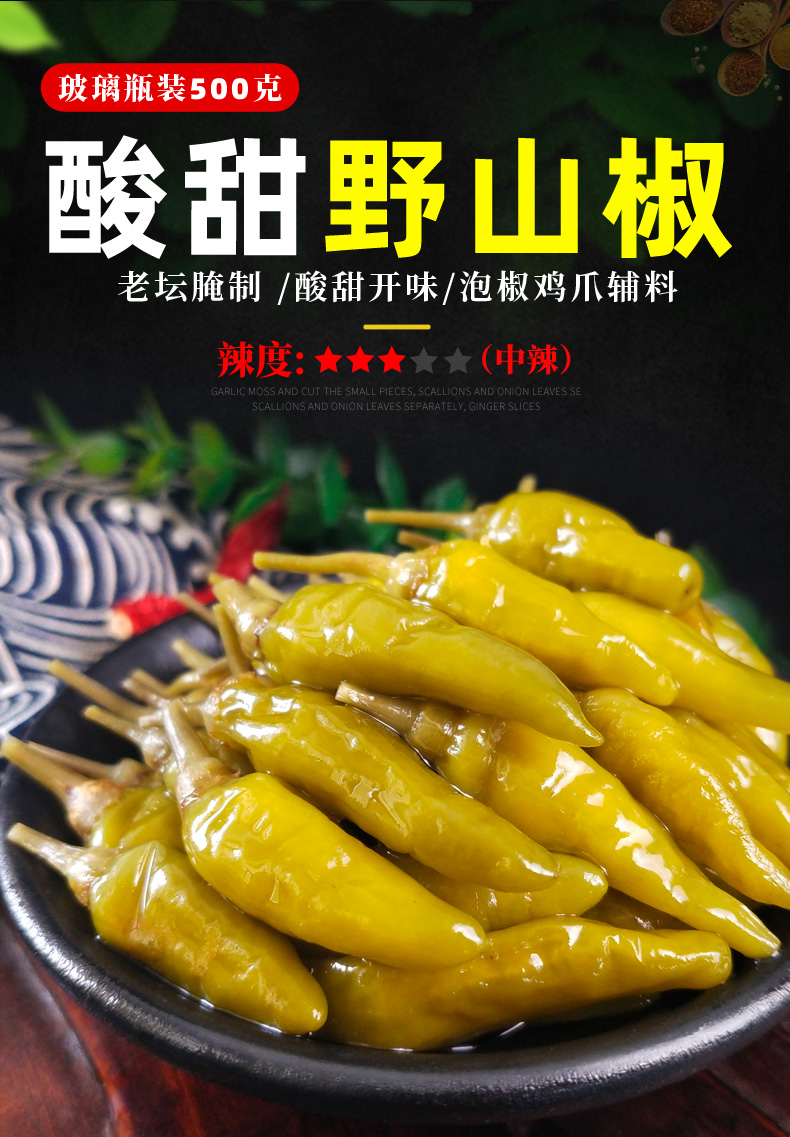 云南野山椒酸甜泡椒鸡爪调料凤爪泡辣椒小米辣小米椒泡椒瓶装500g黄四