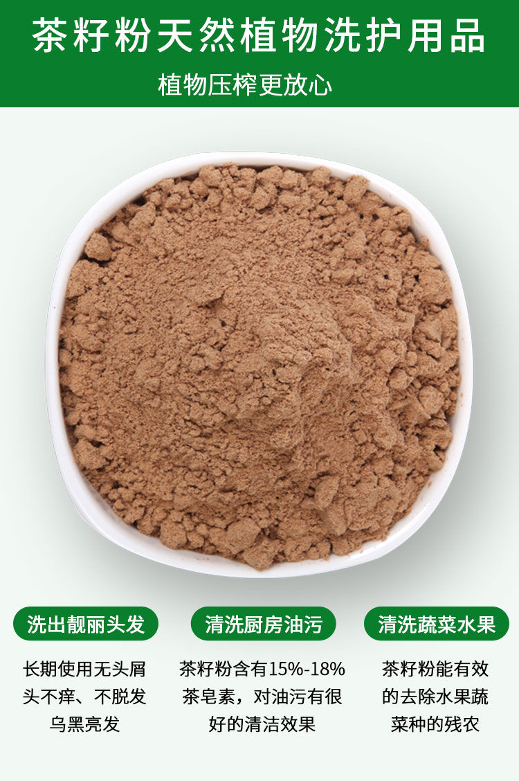 茶籽粉天之原生天然/茶枯粉茶麸茶枯饼洗发洗头洗碗洗护一体泡脚 40m