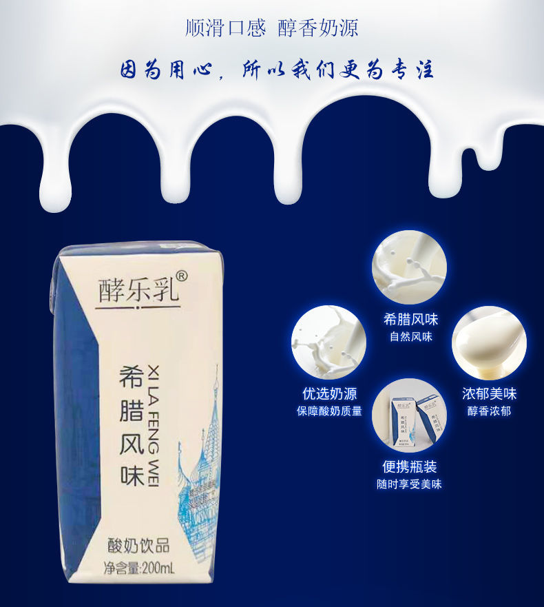 酵乐乳礼盒装发酵型希腊酸奶饮品量腹而食 初尝款200ml*6盒【图片