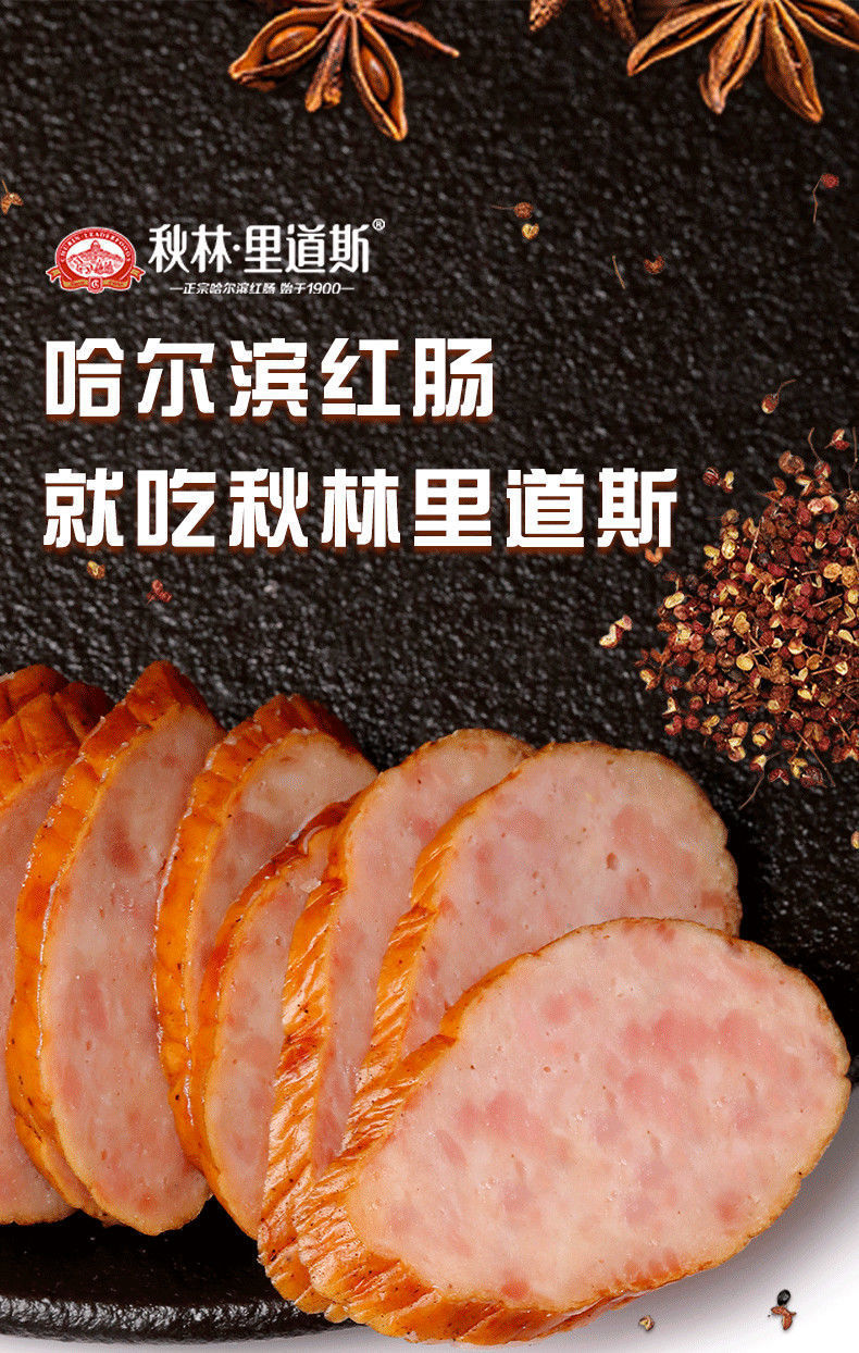 秋林里道斯红肠 正宗哈尔滨红肠 俄式风味熟食香肠600g袋装 俄式600g*