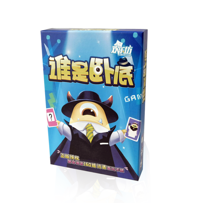 谁是卧底桌游卡牌全套成年休闲玩具纸牌聚会破冰猜词语的卡牌 (塑封)