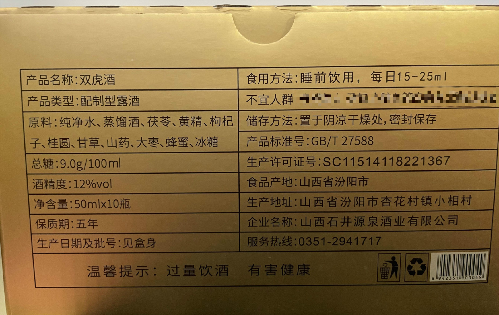 三色梅双虎酒天然植物提取 10瓶/盒 双虎酒3瓶【图片 价格 品牌 报价