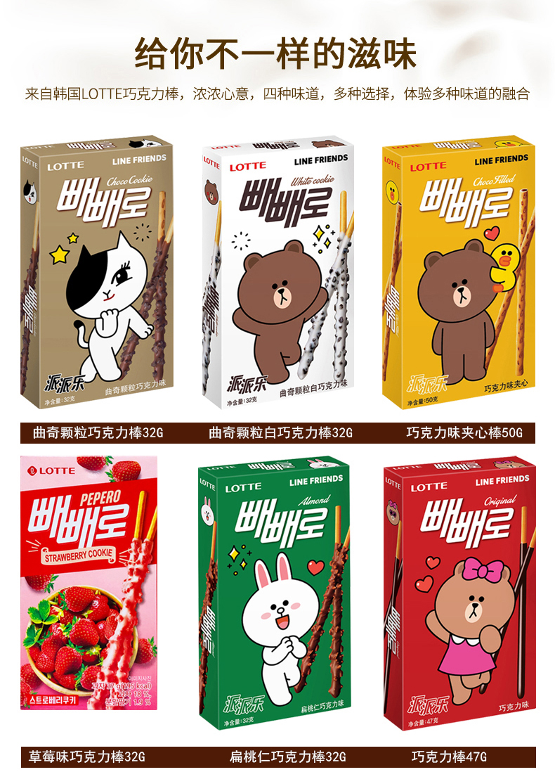 韩国进口乐天派派乐巧克力棒白曲奇颗粒扁桃仁夹心巧克