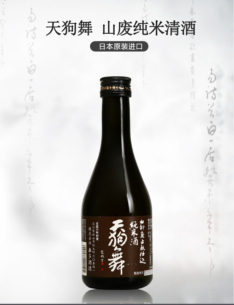 日本直采日本原装进口天狗舞清酒系列组合装天狗舞本酿造特酿清酒720