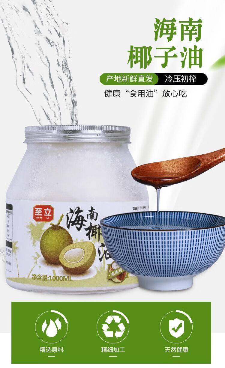 海南椰子油2瓶1000ml【图片 价格 品牌 报价】-京东