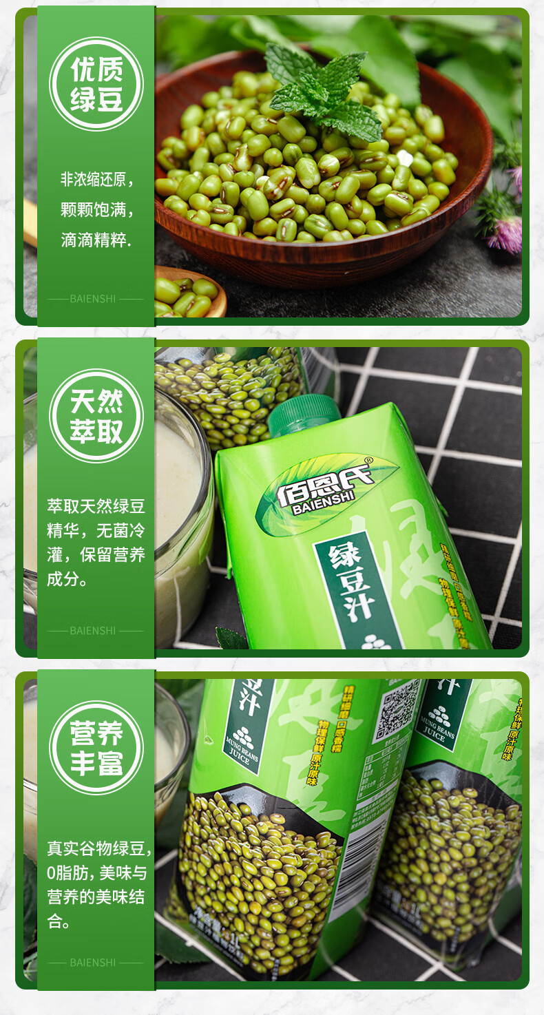 佰恩氏鲜榨绿豆汁1升*6瓶整箱饮料果蔬汁 1升绿豆汁6瓶装【图片 价格