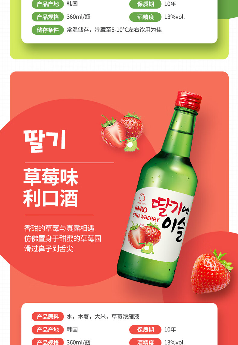韩国真露烧酒 青葡萄西柚草莓李子果味利口酒竹炭酒非清酒 草莓果味