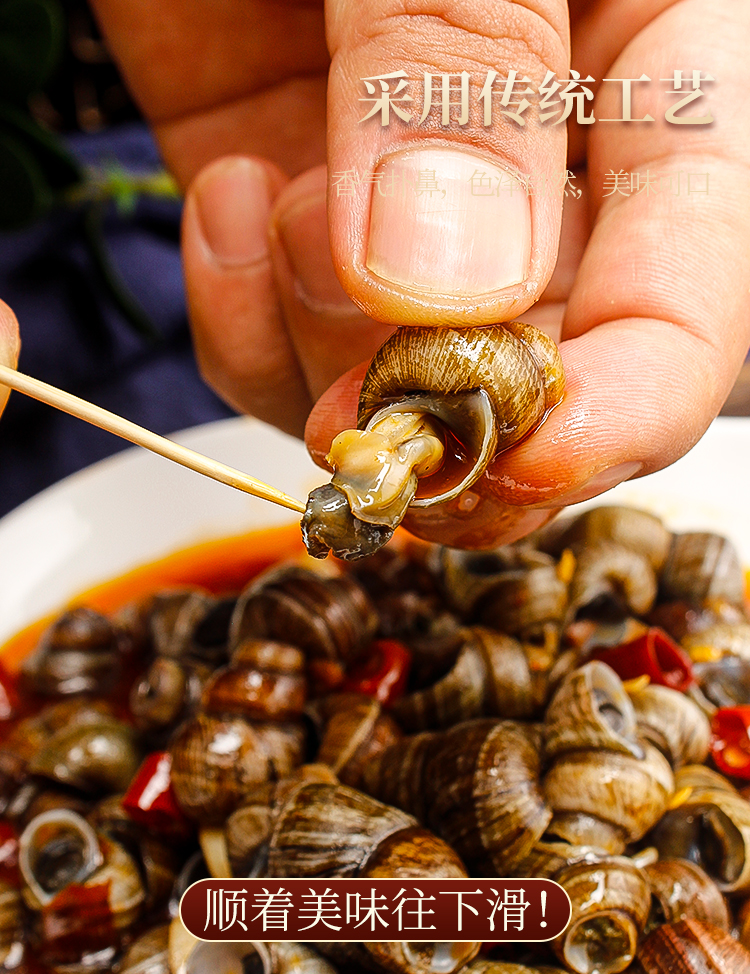 三码头口味嗦螺550g湖南特色香辣田螺炒唆螺蛳酒店半成加热即食