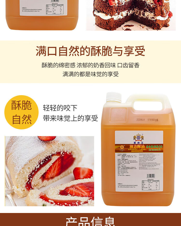 5l烘培原料 美洲王液态酥油 戚风蛋糕 月饼 曲奇专用起酥油【图片