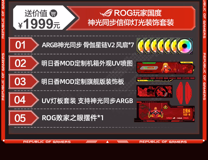 ROG创世神明日香全家桶插图3