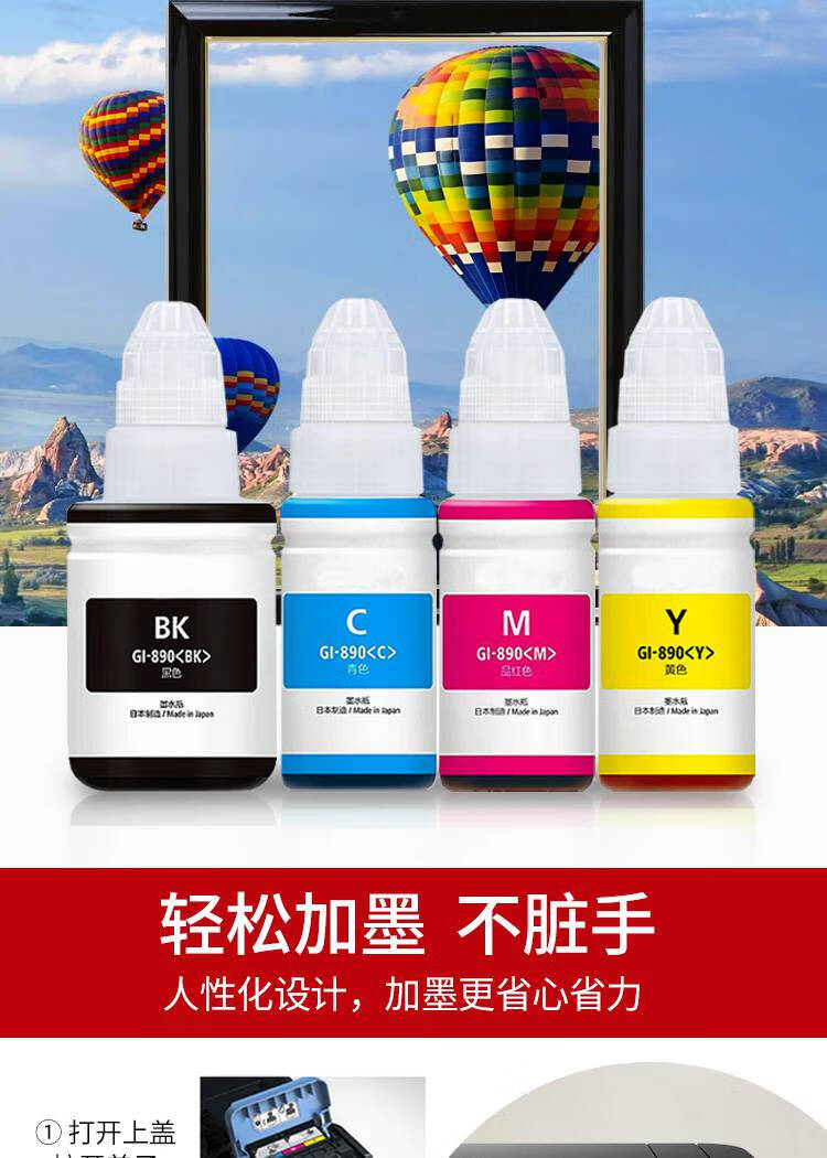 佳能canon墨水gi890系列墨仓式打印一体机拆机墨水适用于g1800g2800g3
