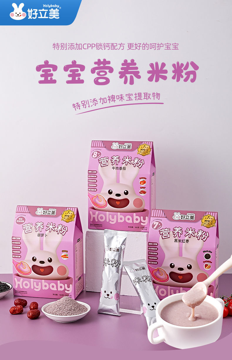 洪僖侨 好立美营养米粉辅食宝宝独立包装补充钙铁锌