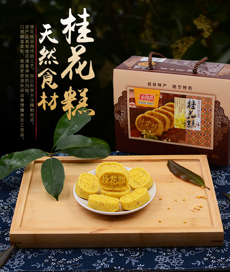 佳品】桂林金顺昌桂花糕288g礼盒传统茶点心绿豆糕零食广西特产伴手礼