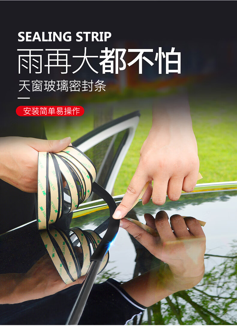 适用于汽车天窗车窗前后挡风玻璃密封条通用型车顶防漏水防水条胶条防