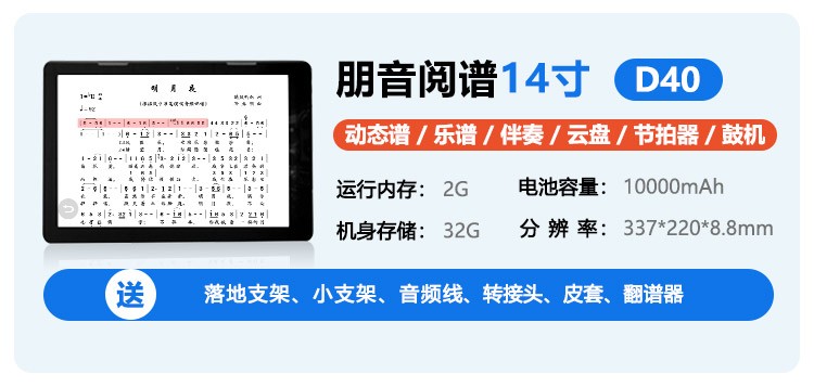 伴奏動態簡譜唱譜機10寸可變調帶光標看譜每天更新海量歌曲下載支持