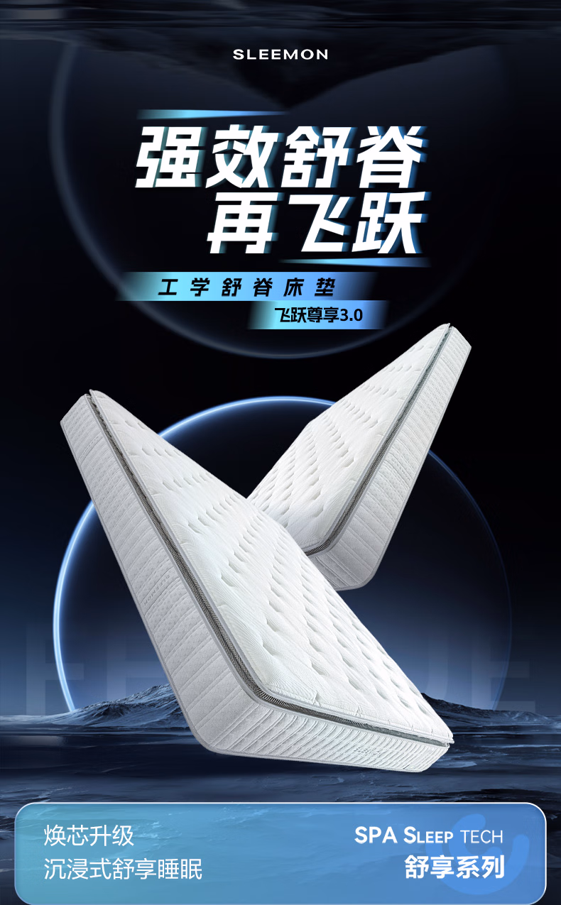 Sleemon 喜临门 飞跃 尊享3.0 专业护脊七区独袋轻音弹簧席梦思床垫 1.8*2米 Plus会员以旧换新国补折后¥1461.32