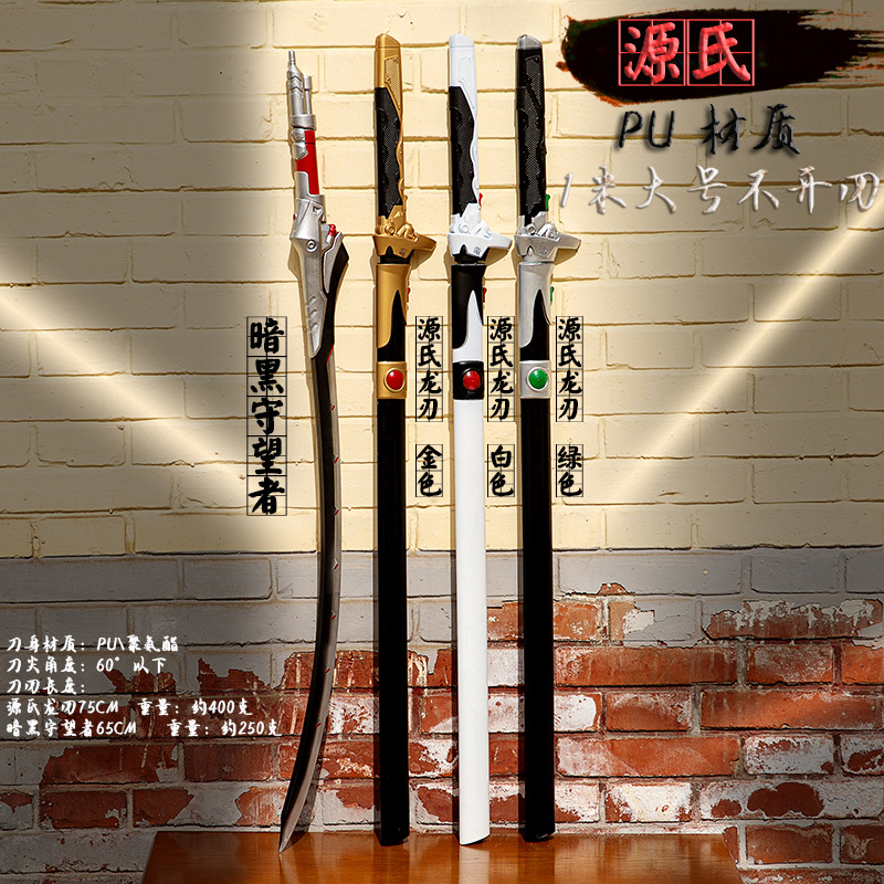 大号源氏 一米道具源氏龙邪鬼 暗黑守望者pu仿真橡胶玩具 pu-一米暗黑