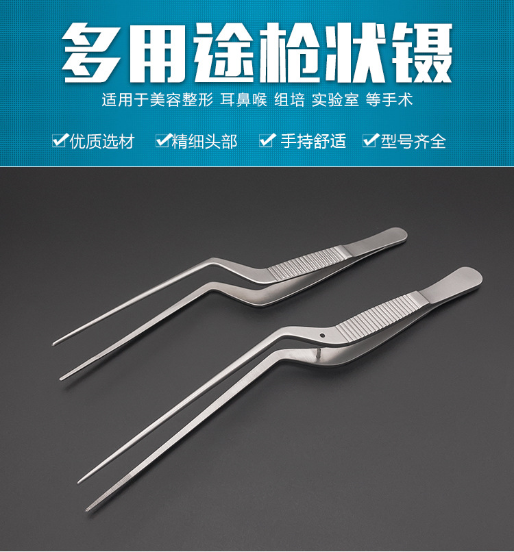 不锈钢耳鼻喉科枪状镊子实验室植物组培水培弯镊采耳有齿无齿镊子18cm