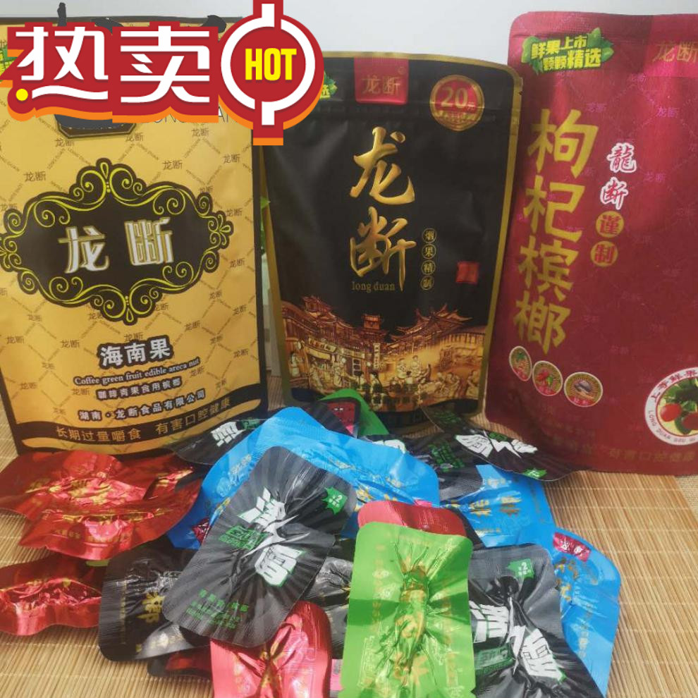 龙断槟榔湖南特产青果散装海南果15元枸杞槟榔2包