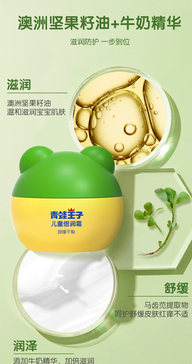 京闪速送青蛙王子儿童倍润霜40g2瓶坚果牛奶宝宝面霜儿童面霜润肤霜乳