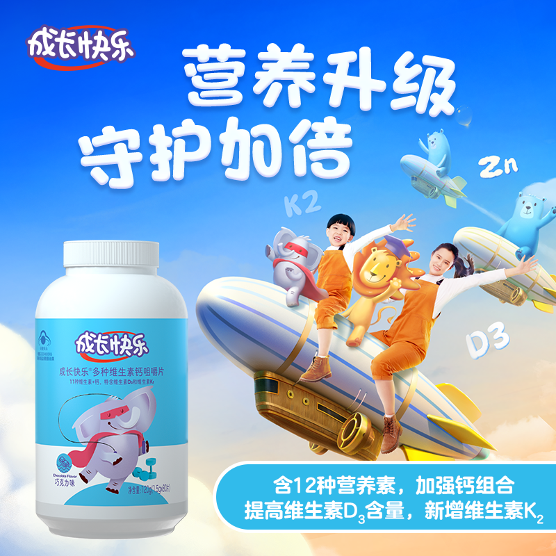 养生堂成长快乐多种维生素钙咀嚼片80片巧克力味h1盒