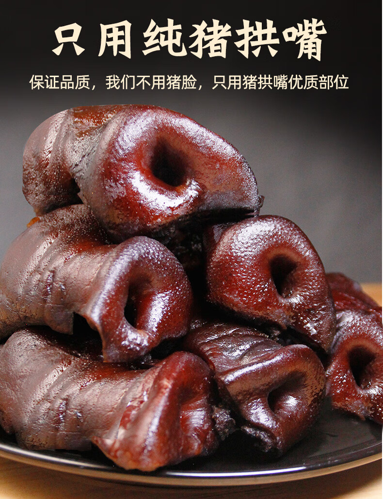 fghgf 腊猪拱嘴烟熏猪头肉腊猪脸猪鼻子腊肉正宗四川特产腊味非湖南