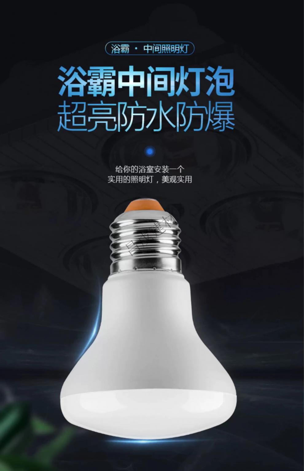 防爆浴霸灯泡 浴霸照明led灯泡浴霸中间照明灯led灯泡替换40w钨丝灯泡