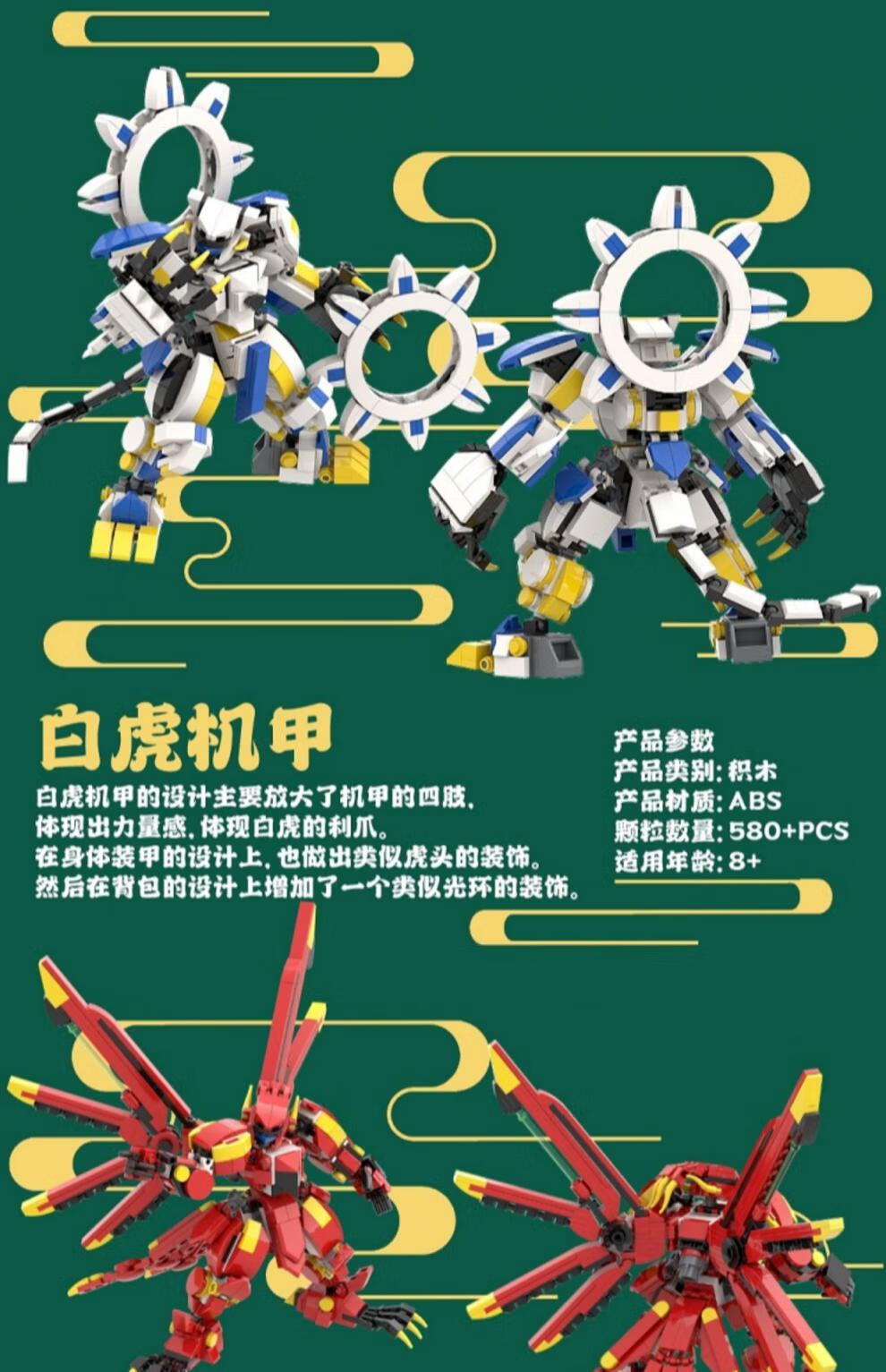 鸟叔积木moc国潮中国风小颗粒机甲圣兽小队男孩拼装玩具礼物 朱雀机甲