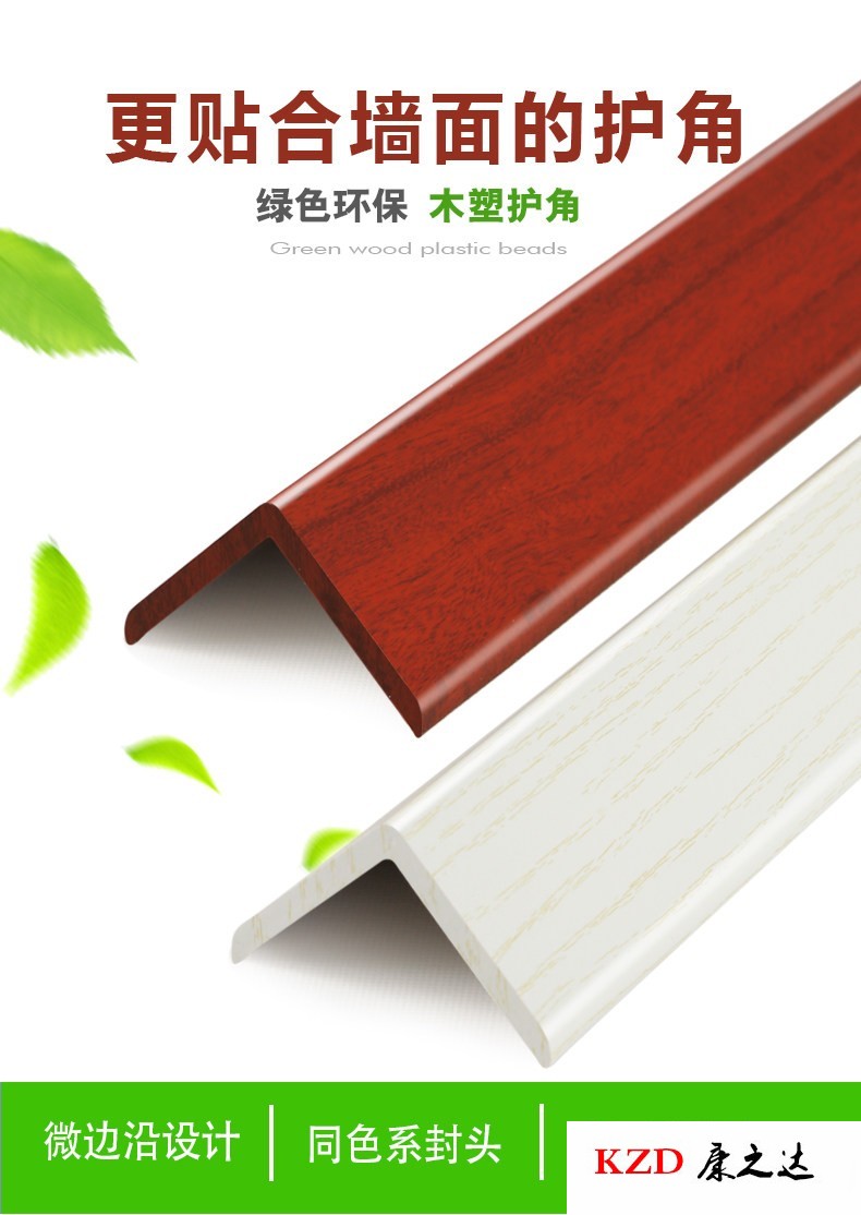 护角条护墙角保护实木塑免打孔护角条装饰门框包边贴防撞客厅惠维c01