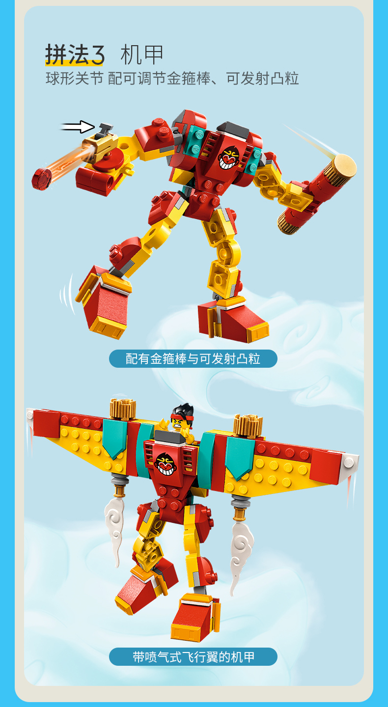 【京闪配送】乐高积木 悟空小侠系列 悟空小侠百变箱 5岁 儿童玩具