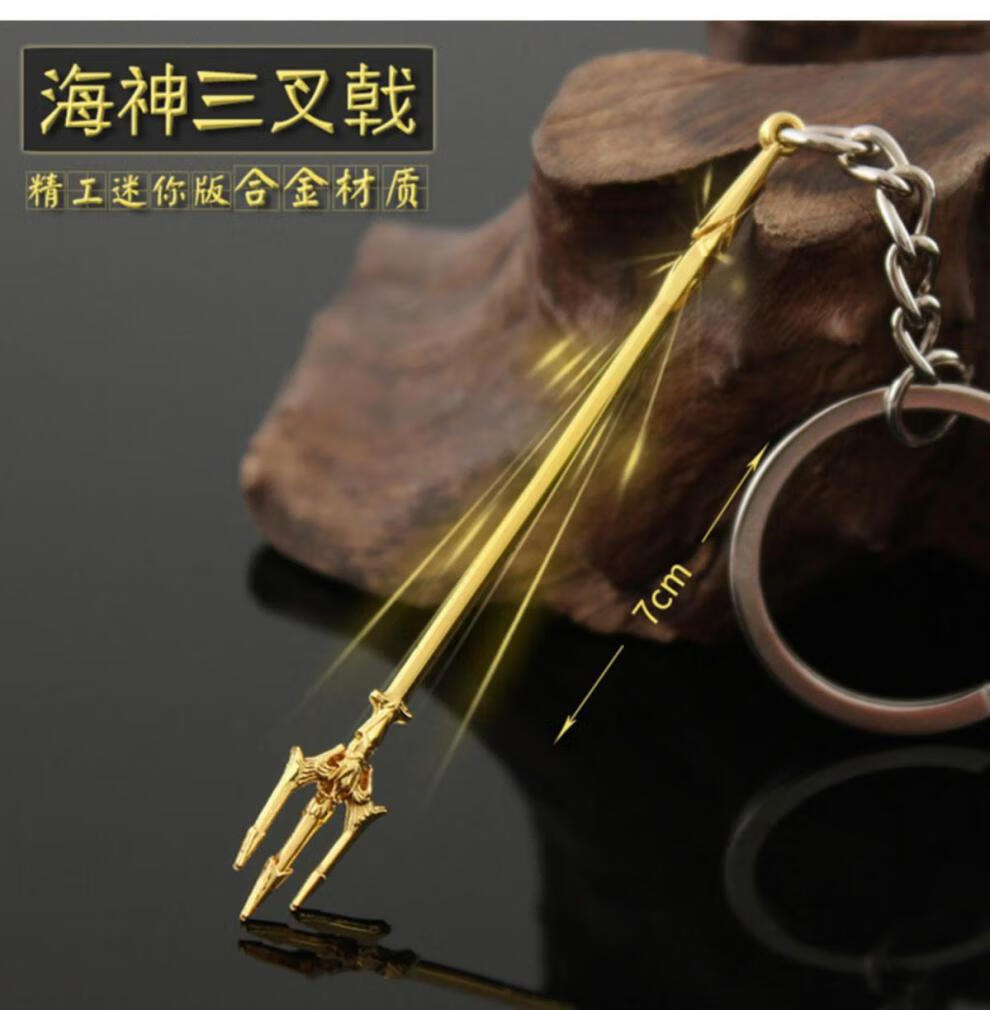 斗罗大陆海神三叉戟挂件金色唐三海神三叉戟迷你版钥匙扣超小号7cm