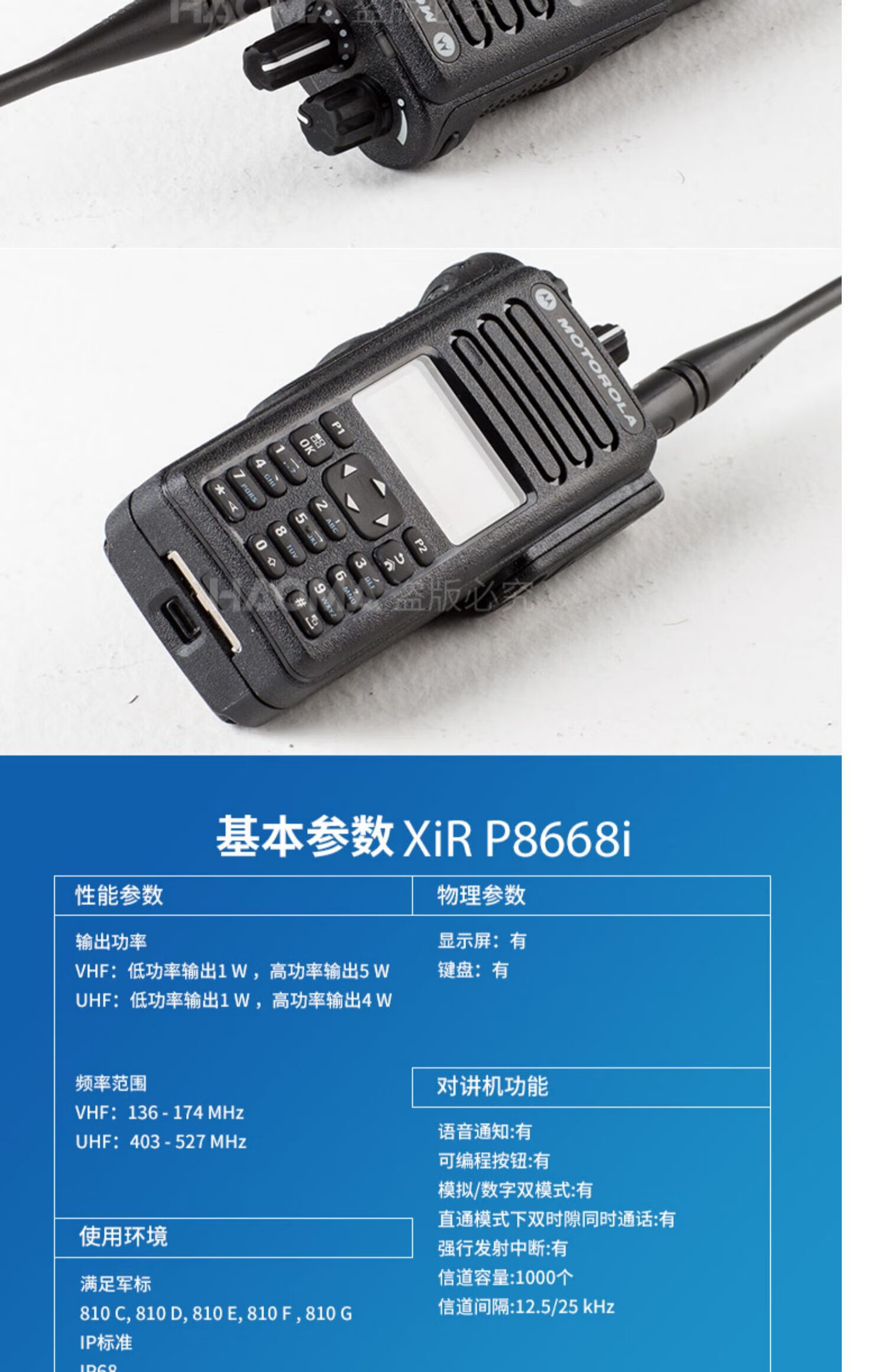 摩托罗拉(motorola) 防爆对讲机p8668i防爆对讲机 官方标配(非防爆)