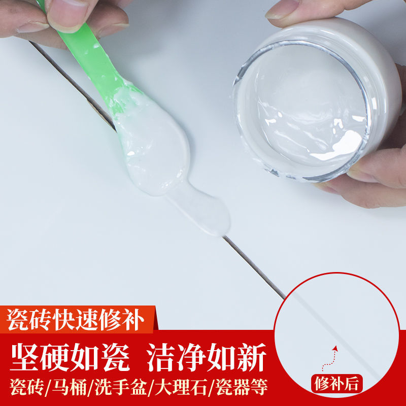 瓷砖修补剂陶瓷膏瓷砖胶强力粘合剂马桶大理石坑洞地砖釉面修复剂1套